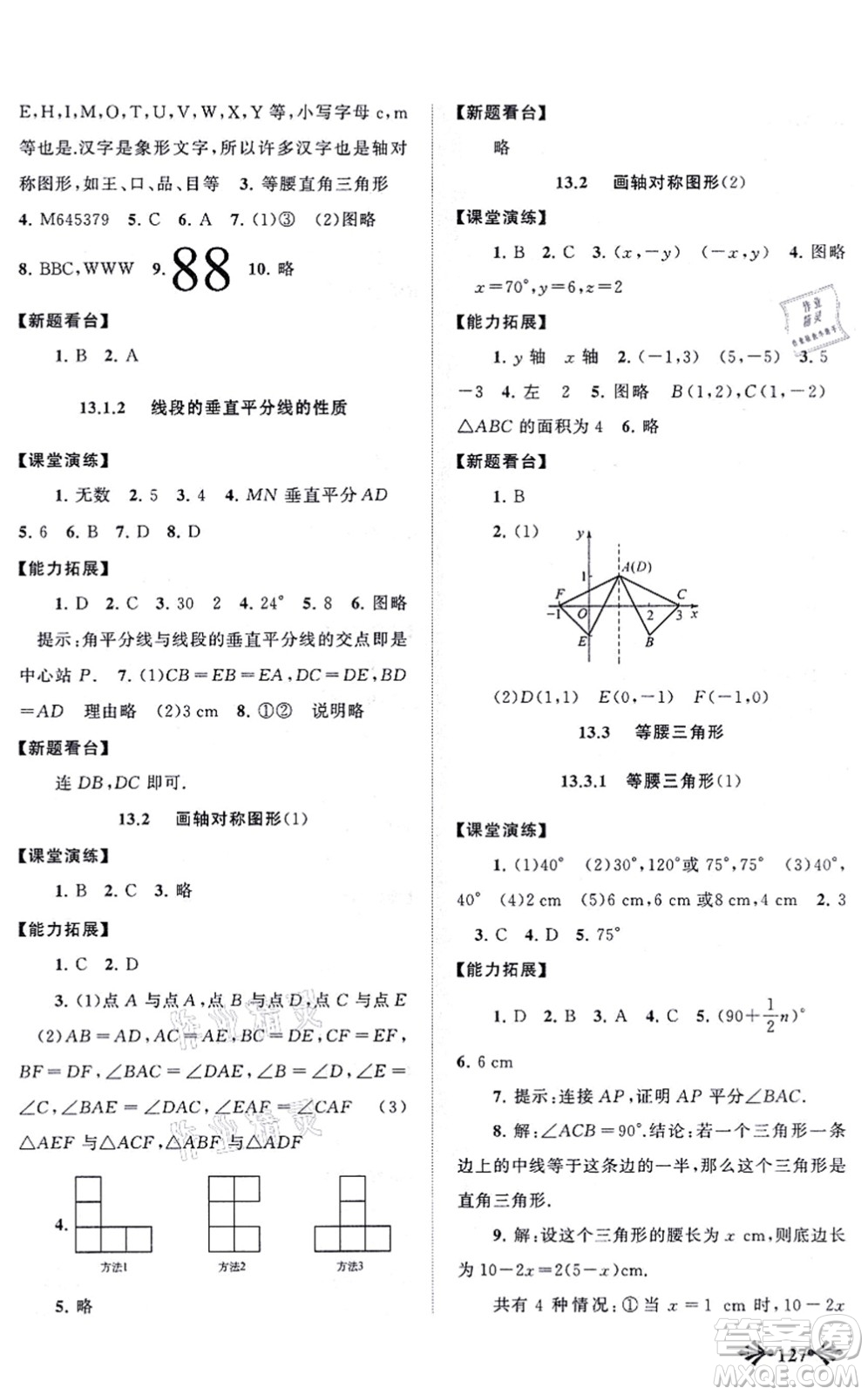 吉林出版集團股份有限公司2021自主學習當堂反饋八年級數(shù)學上冊人教版答案