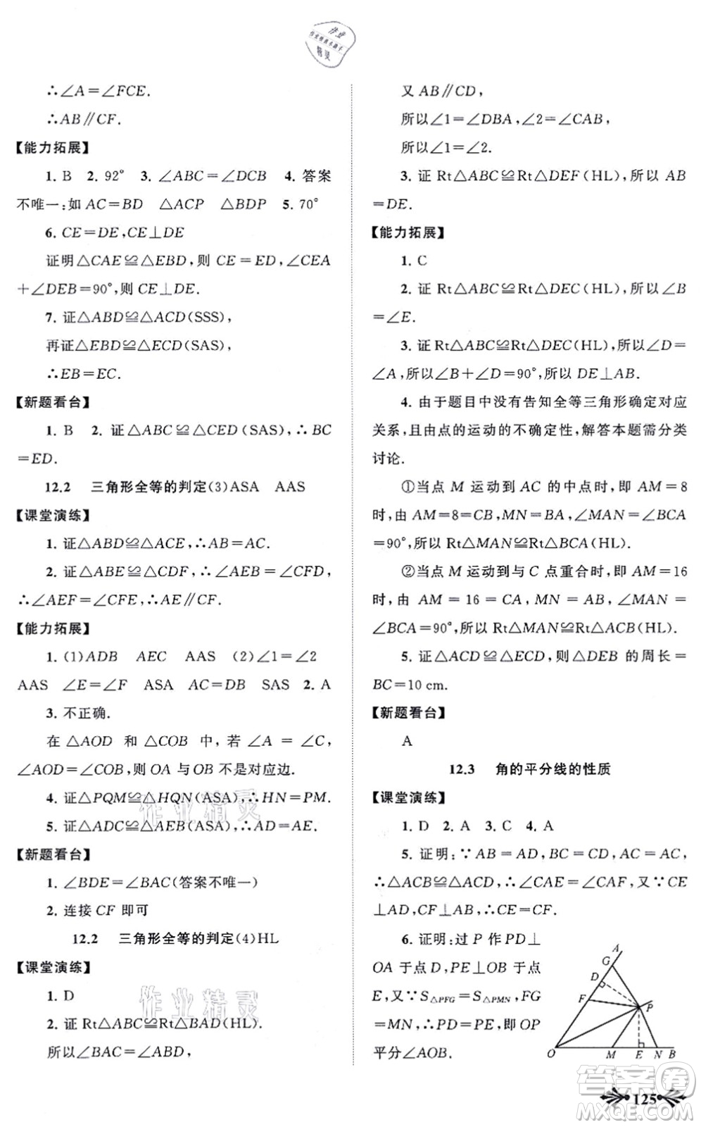 吉林出版集團股份有限公司2021自主學習當堂反饋八年級數(shù)學上冊人教版答案
