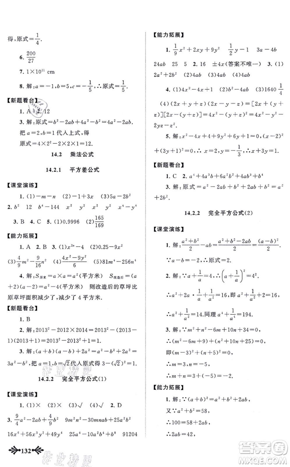 吉林出版集團股份有限公司2021自主學習當堂反饋八年級數(shù)學上冊人教版答案