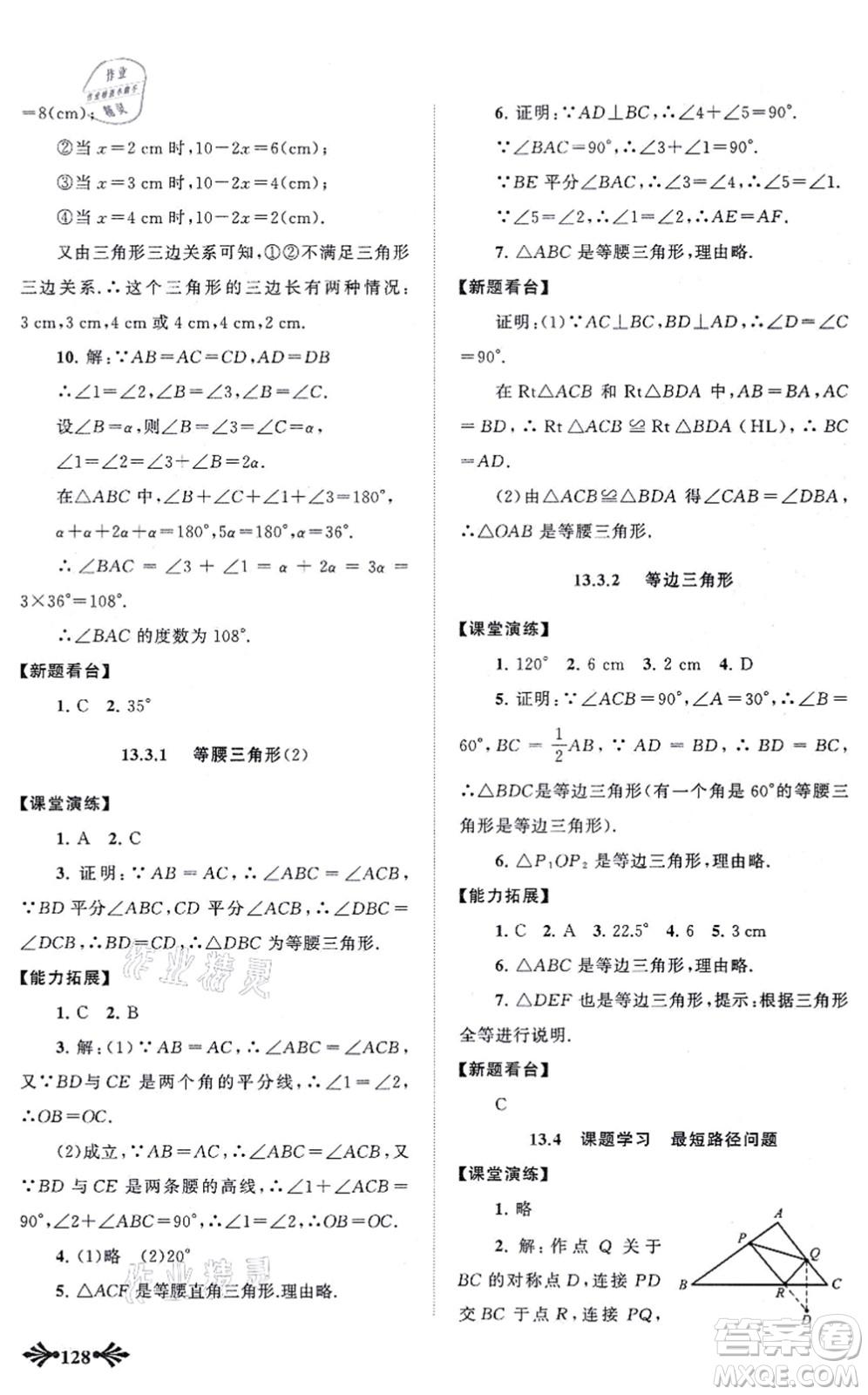 吉林出版集團股份有限公司2021自主學習當堂反饋八年級數(shù)學上冊人教版答案