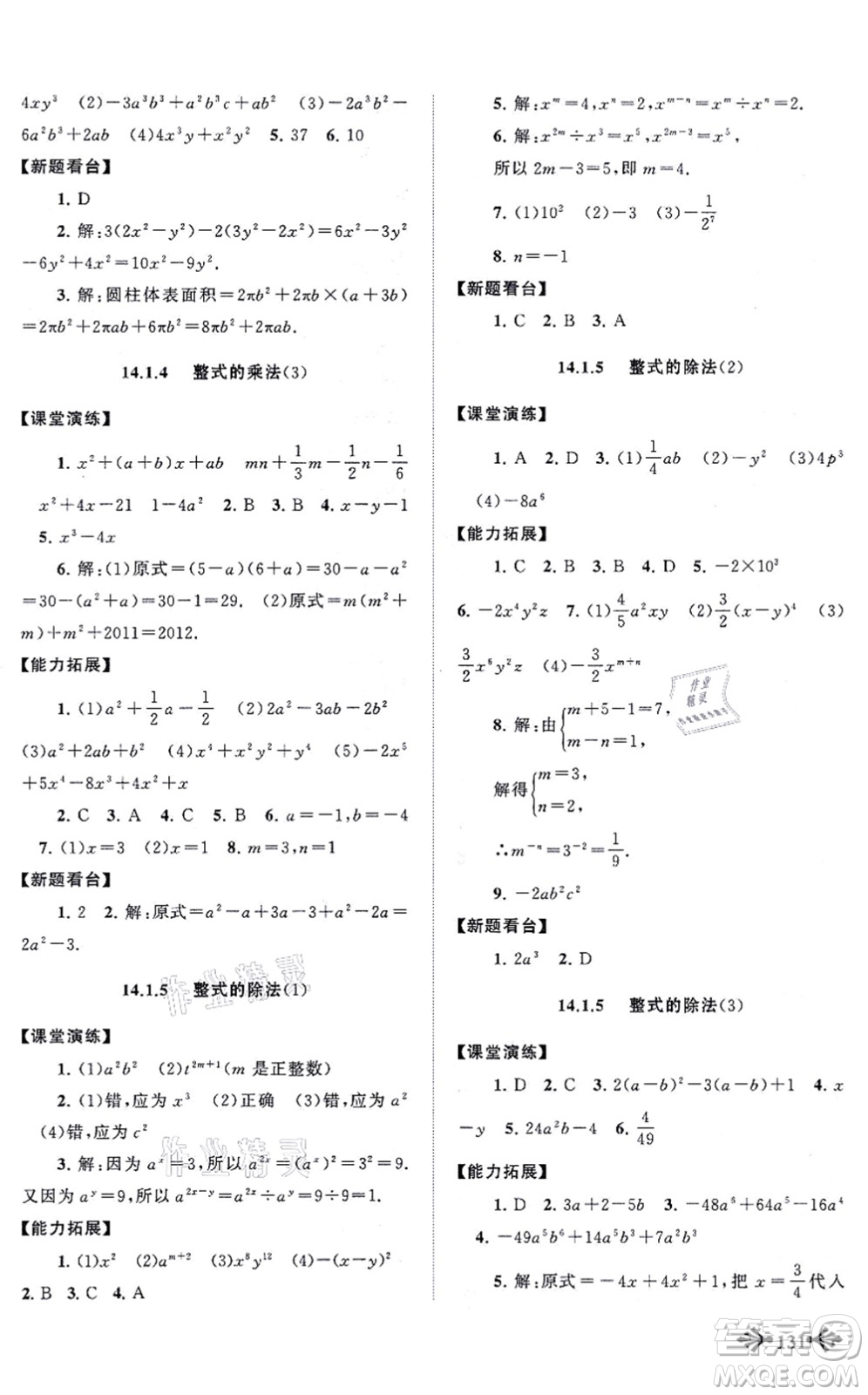 吉林出版集團股份有限公司2021自主學習當堂反饋八年級數(shù)學上冊人教版答案