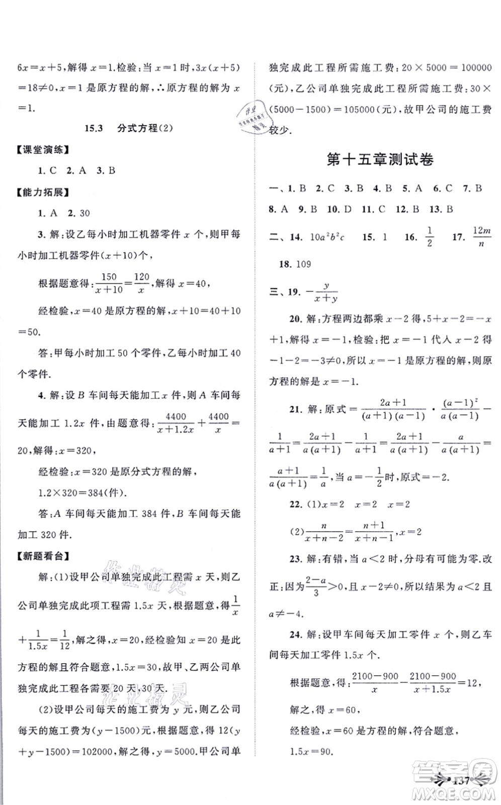 吉林出版集團股份有限公司2021自主學習當堂反饋八年級數(shù)學上冊人教版答案