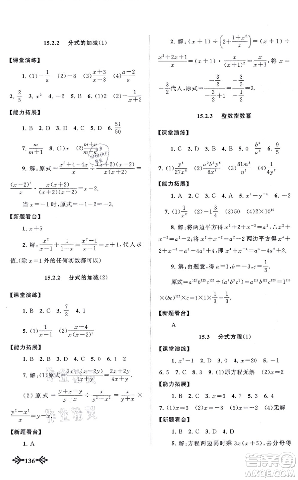 吉林出版集團股份有限公司2021自主學習當堂反饋八年級數(shù)學上冊人教版答案