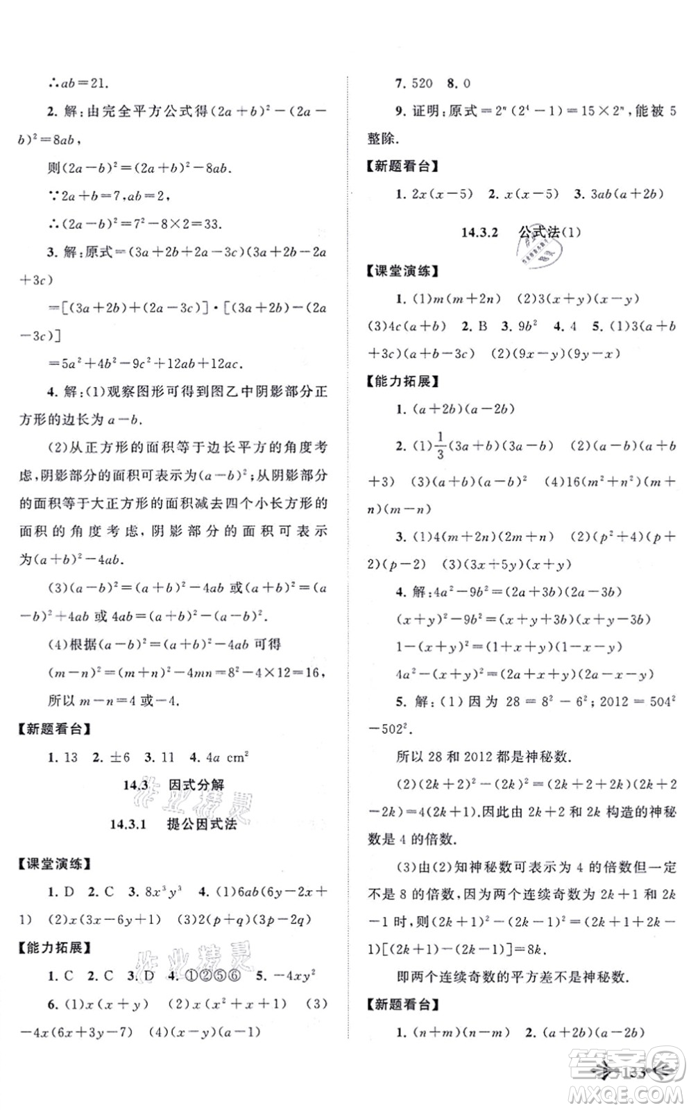 吉林出版集團股份有限公司2021自主學習當堂反饋八年級數(shù)學上冊人教版答案