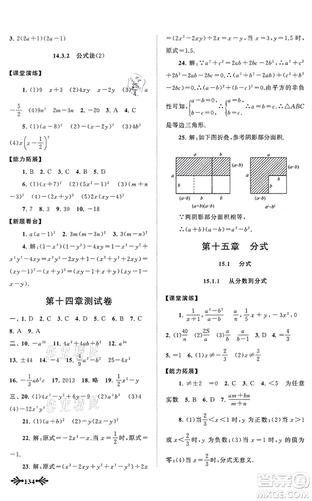吉林出版集團股份有限公司2021自主學習當堂反饋八年級數(shù)學上冊人教版答案