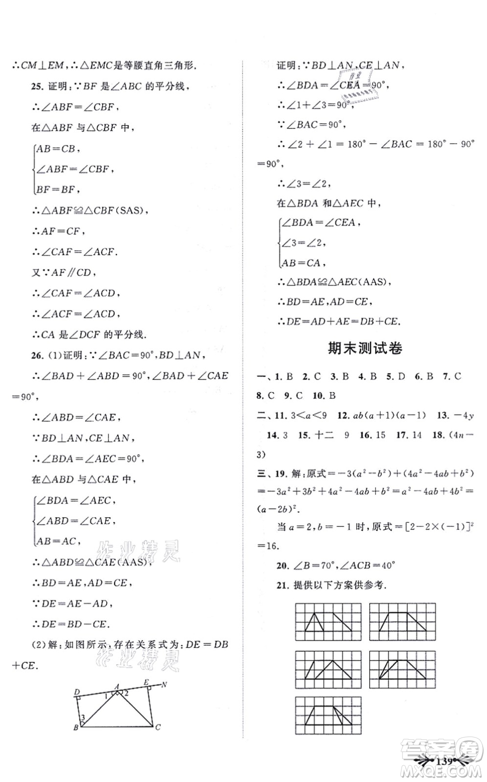 吉林出版集團股份有限公司2021自主學習當堂反饋八年級數(shù)學上冊人教版答案