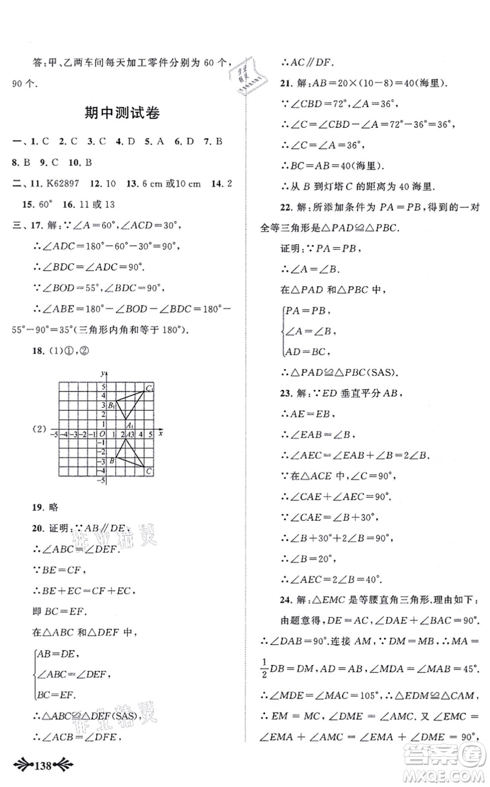 吉林出版集團股份有限公司2021自主學習當堂反饋八年級數(shù)學上冊人教版答案
