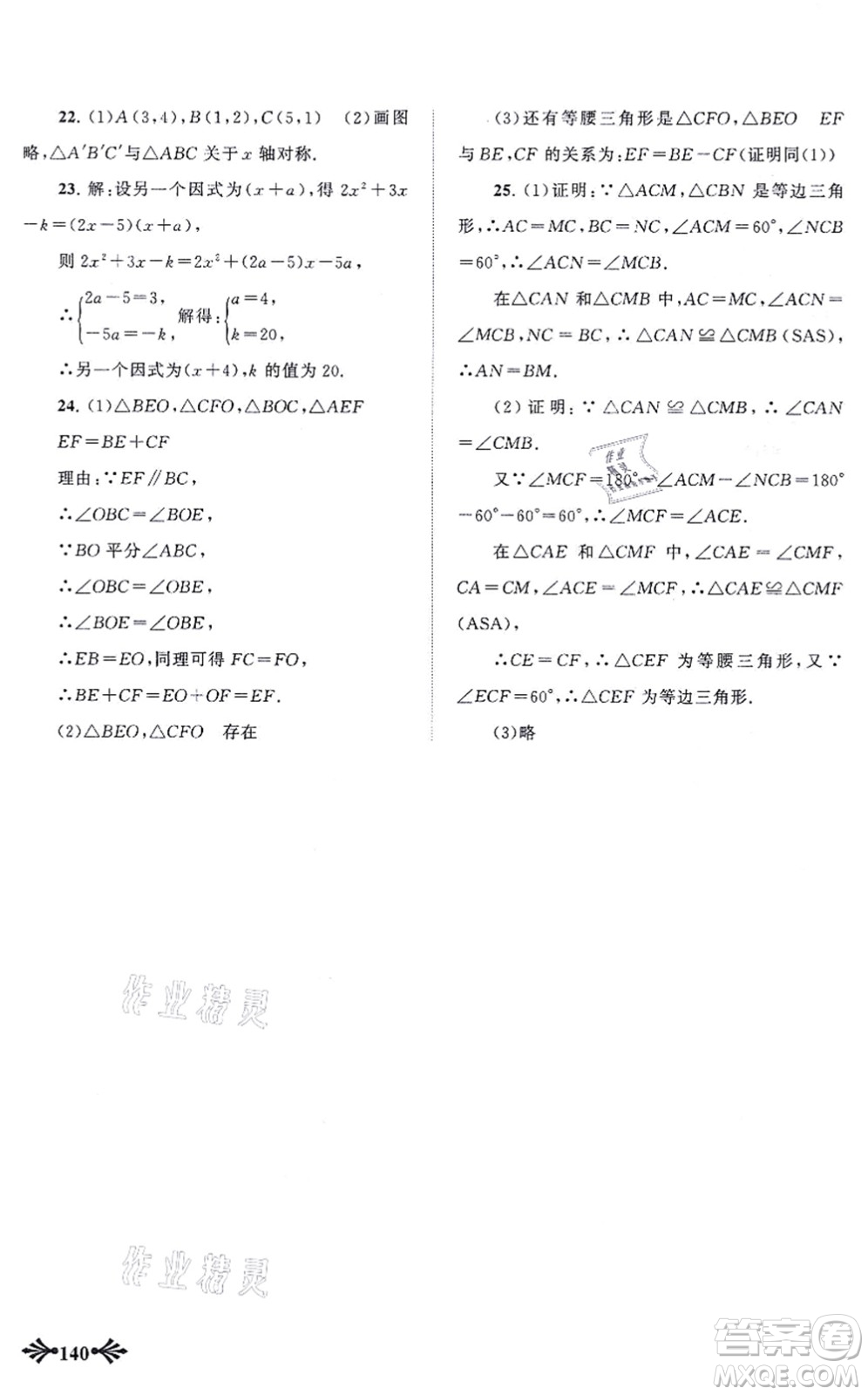 吉林出版集團股份有限公司2021自主學習當堂反饋八年級數(shù)學上冊人教版答案