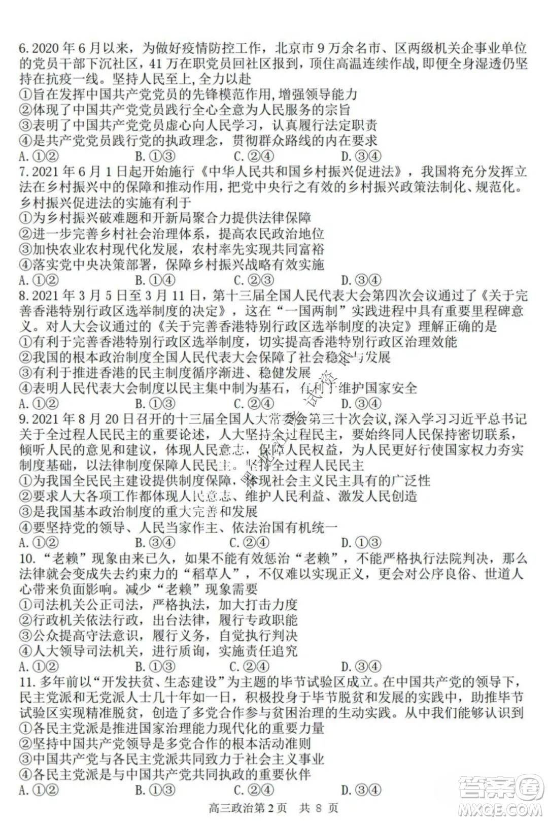 哈三中2021-2022高三上學(xué)期第三次驗(yàn)收考試政治試卷及答案