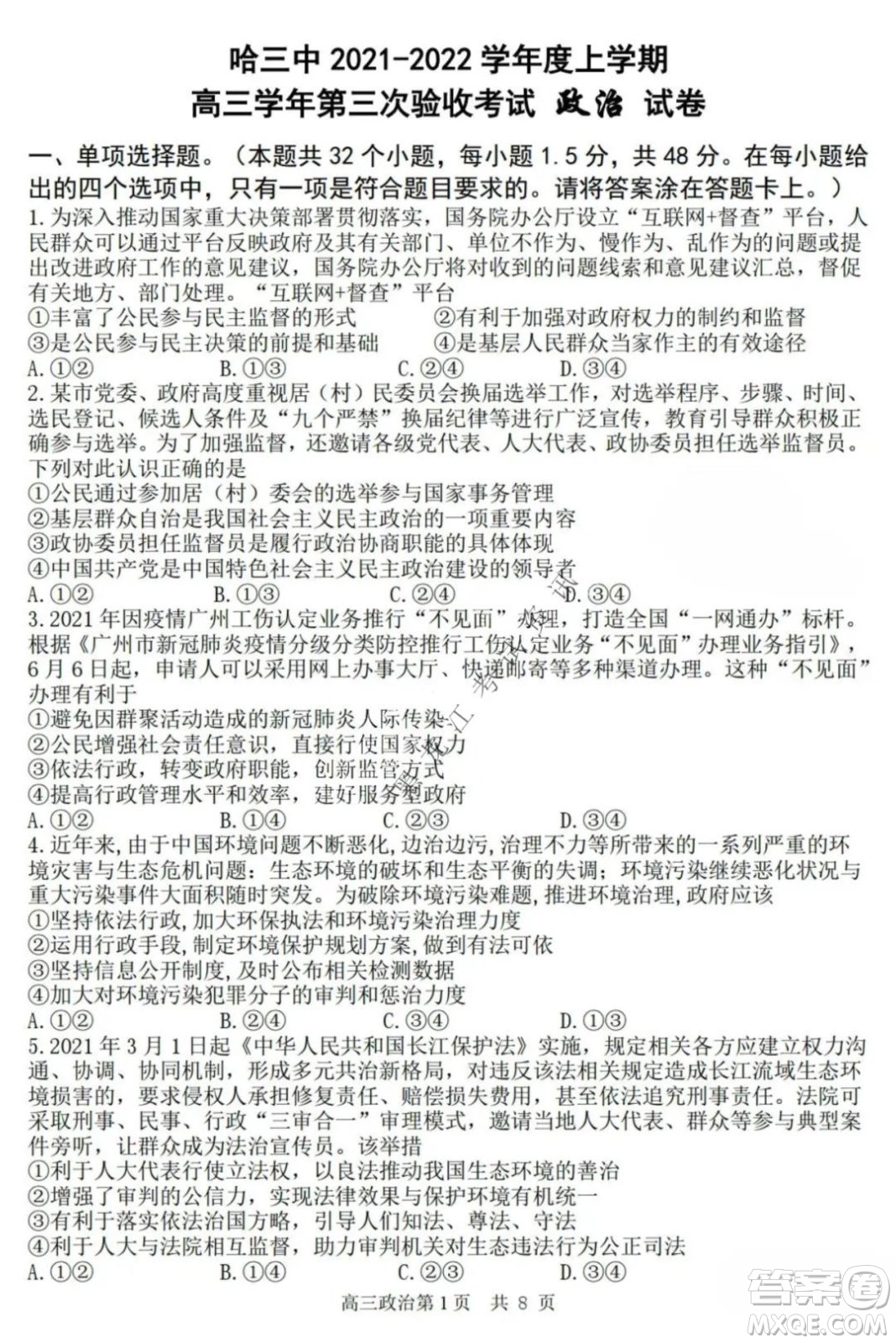 哈三中2021-2022高三上學(xué)期第三次驗(yàn)收考試政治試卷及答案