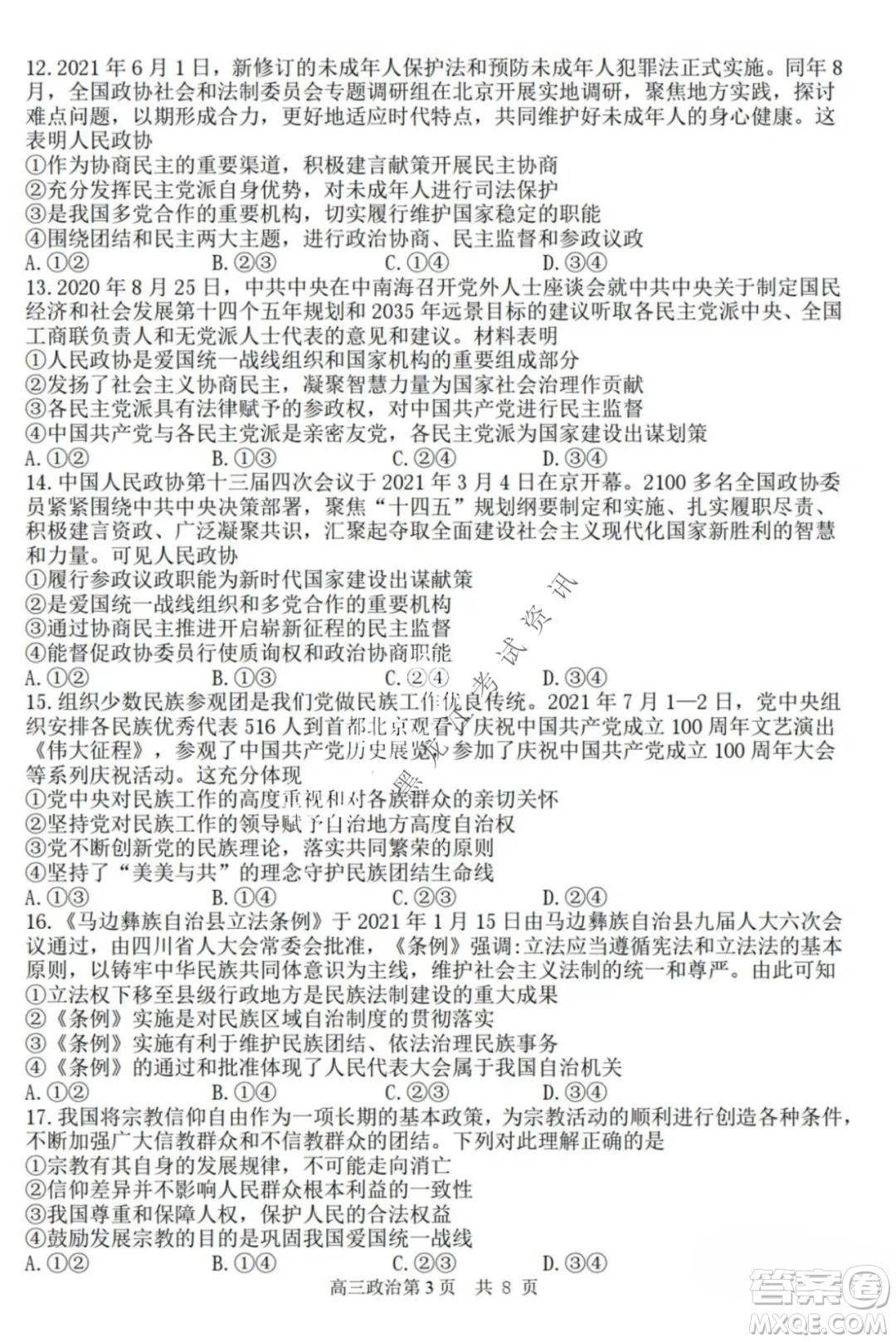 哈三中2021-2022高三上學(xué)期第三次驗(yàn)收考試政治試卷及答案