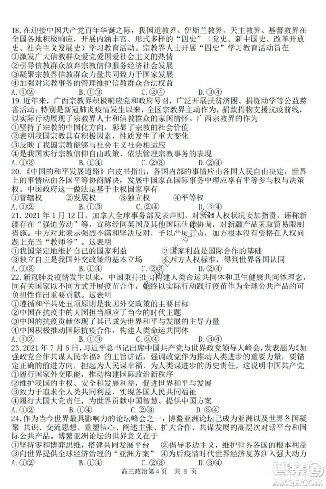 哈三中2021-2022高三上學(xué)期第三次驗(yàn)收考試政治試卷及答案