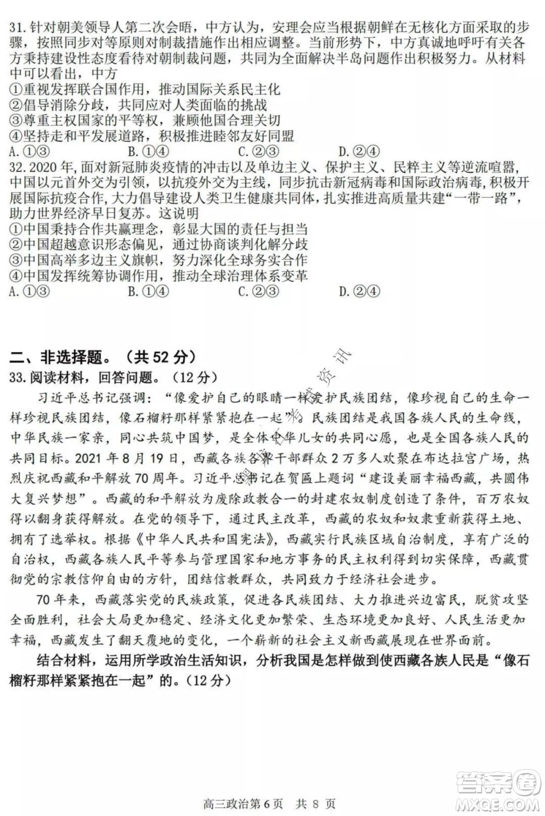 哈三中2021-2022高三上學(xué)期第三次驗(yàn)收考試政治試卷及答案