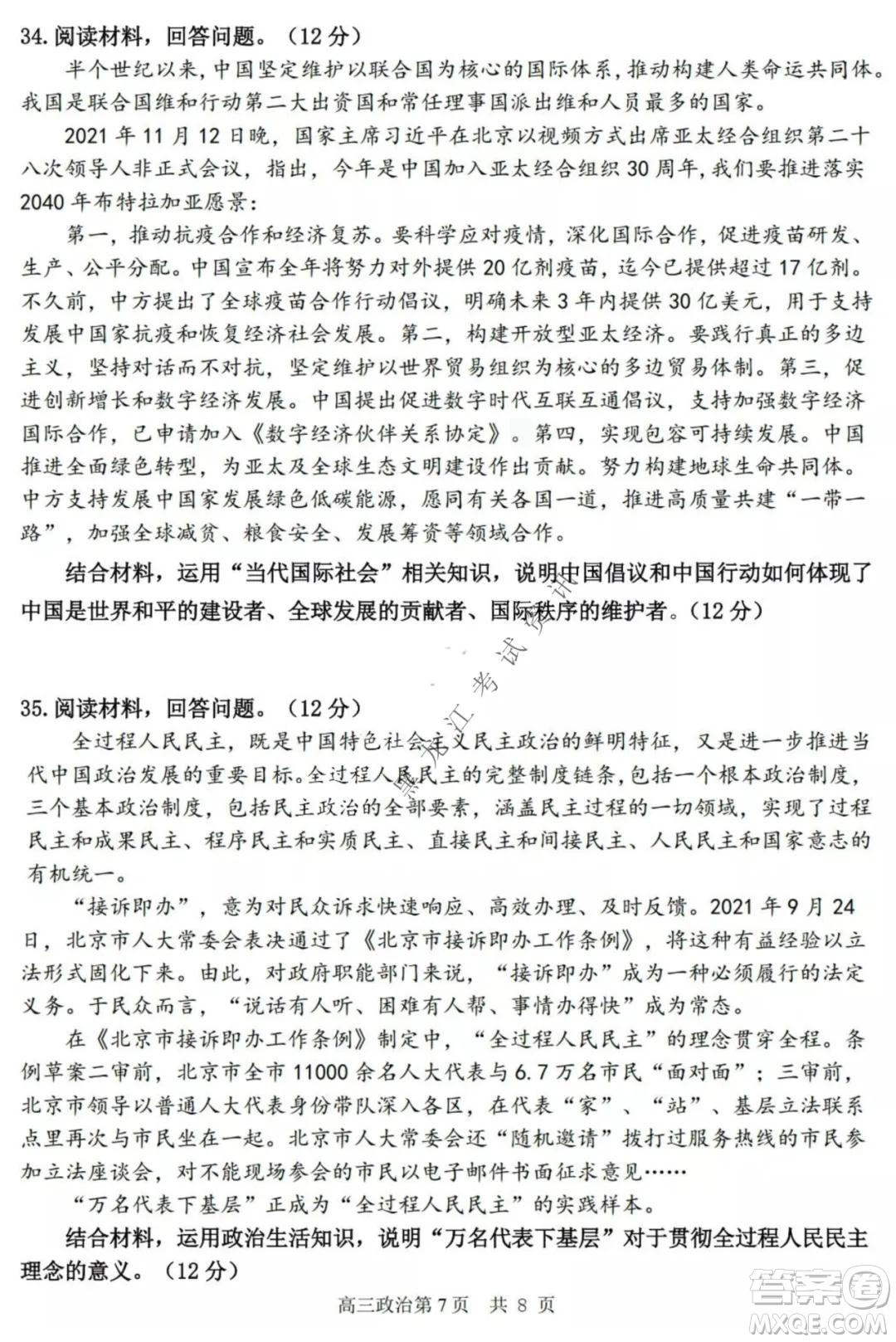 哈三中2021-2022高三上學(xué)期第三次驗(yàn)收考試政治試卷及答案