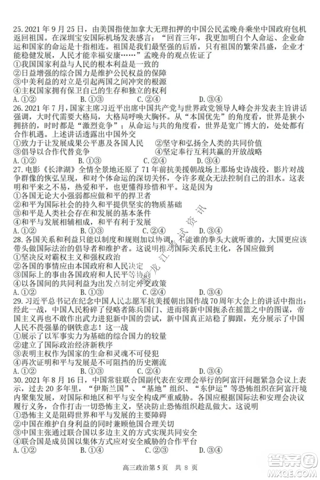 哈三中2021-2022高三上學(xué)期第三次驗(yàn)收考試政治試卷及答案