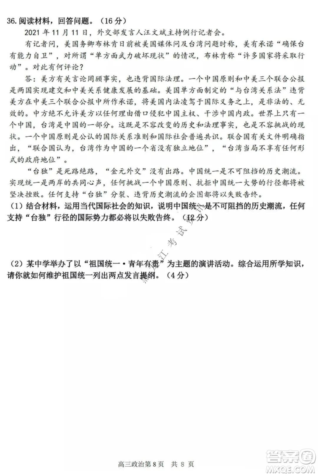 哈三中2021-2022高三上學(xué)期第三次驗(yàn)收考試政治試卷及答案