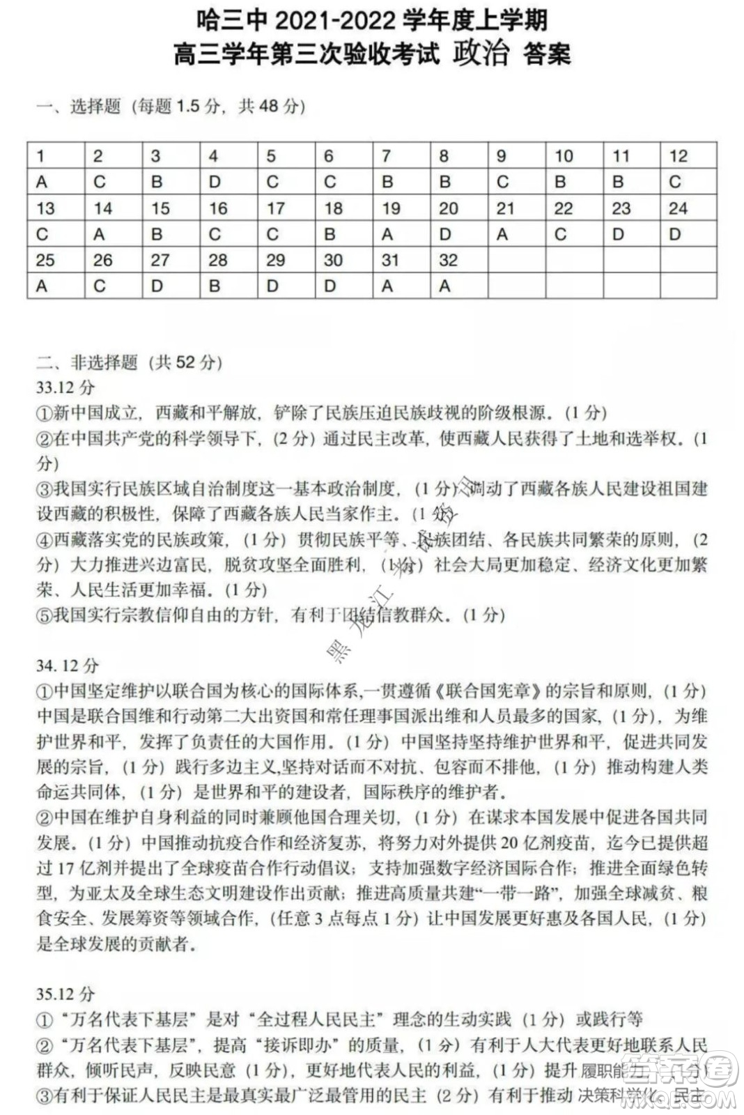 哈三中2021-2022高三上學(xué)期第三次驗(yàn)收考試政治試卷及答案