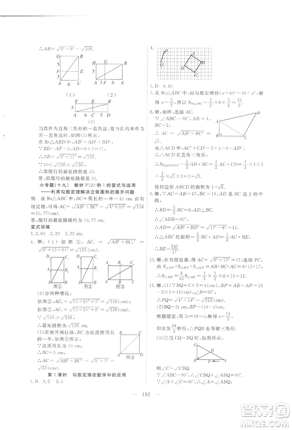 吉林大學(xué)出版社2021新起點(diǎn)作業(yè)本八年級(jí)數(shù)學(xué)上冊(cè)華師大版參考答案