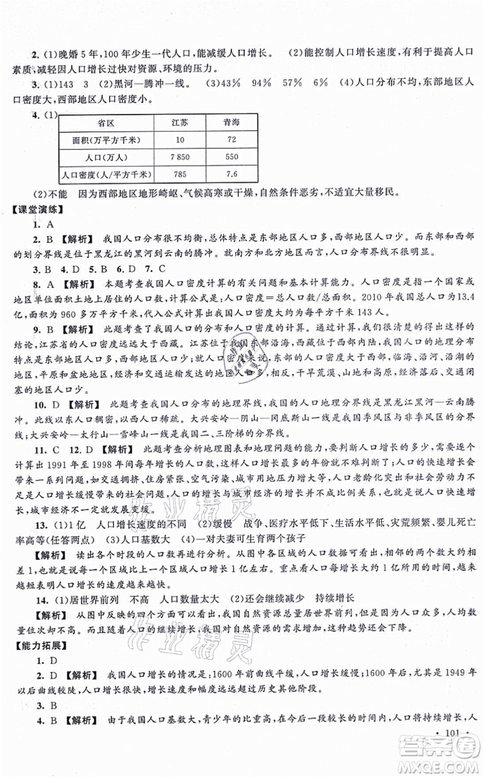 吉林出版集團股份有限公司2021自主學習當堂反饋八年級地理上冊人教版答案