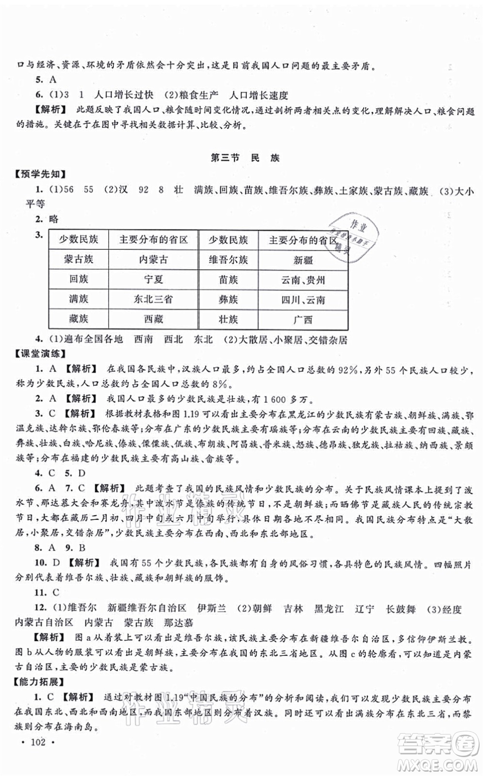 吉林出版集團股份有限公司2021自主學習當堂反饋八年級地理上冊人教版答案