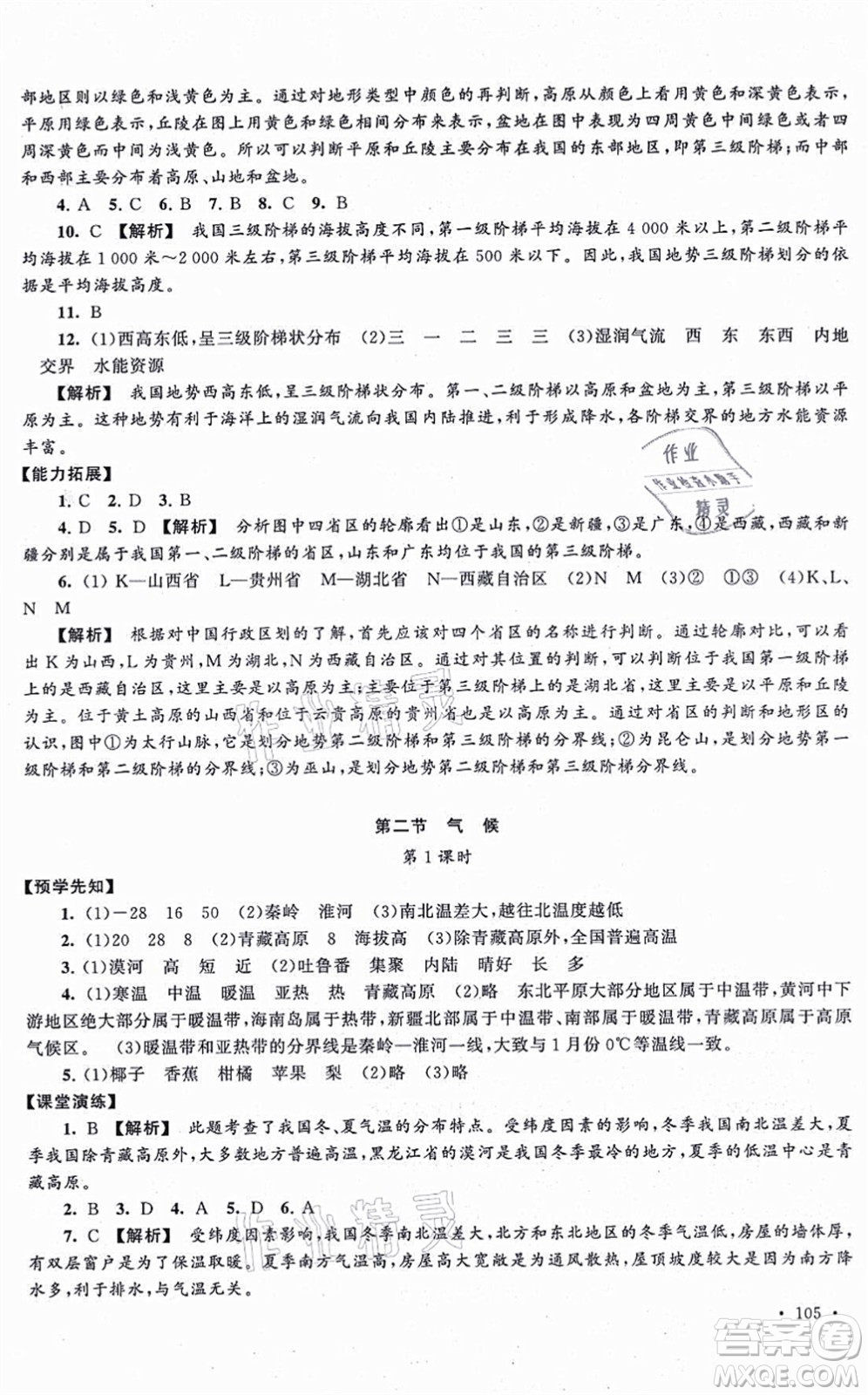 吉林出版集團股份有限公司2021自主學習當堂反饋八年級地理上冊人教版答案