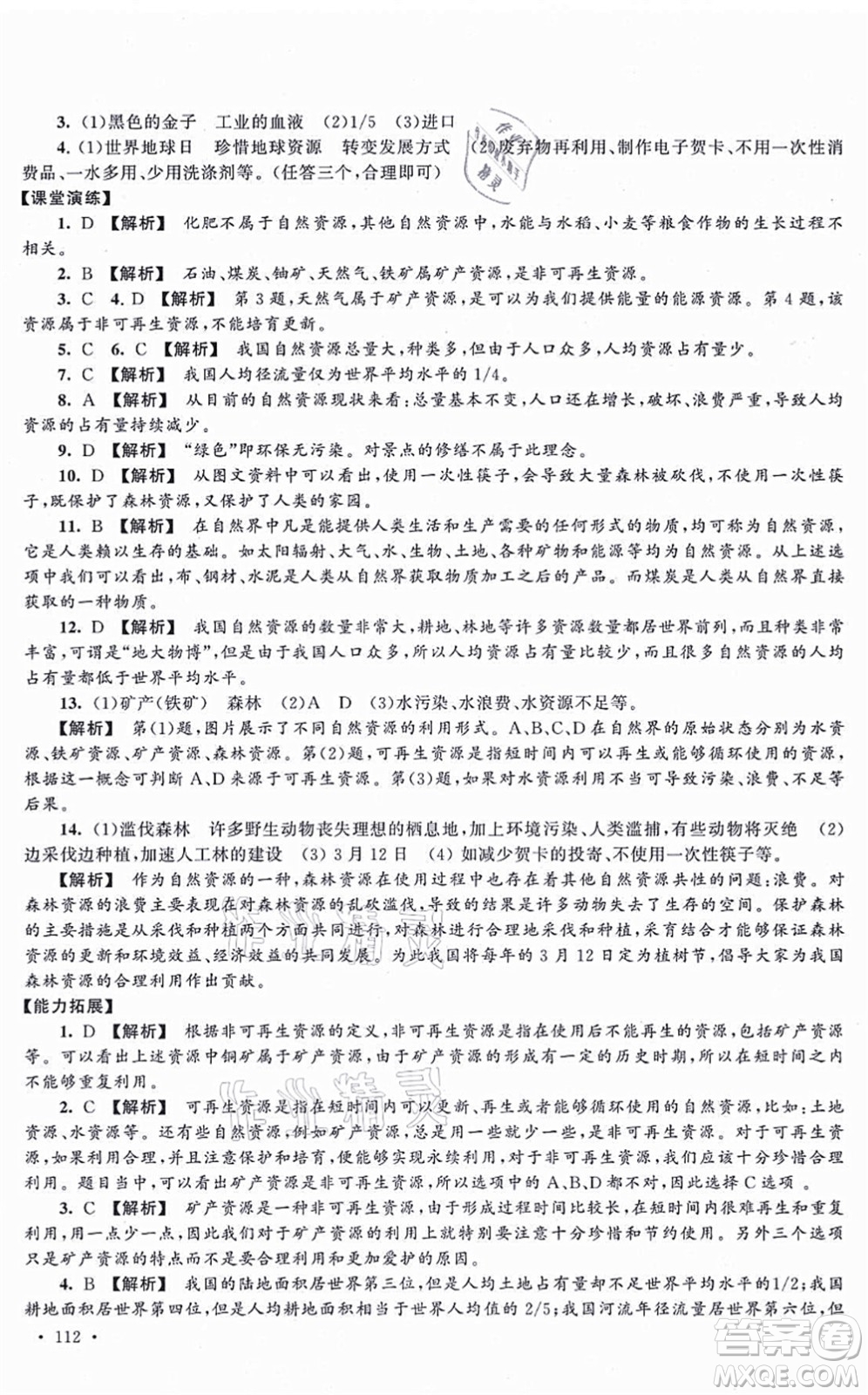 吉林出版集團股份有限公司2021自主學習當堂反饋八年級地理上冊人教版答案