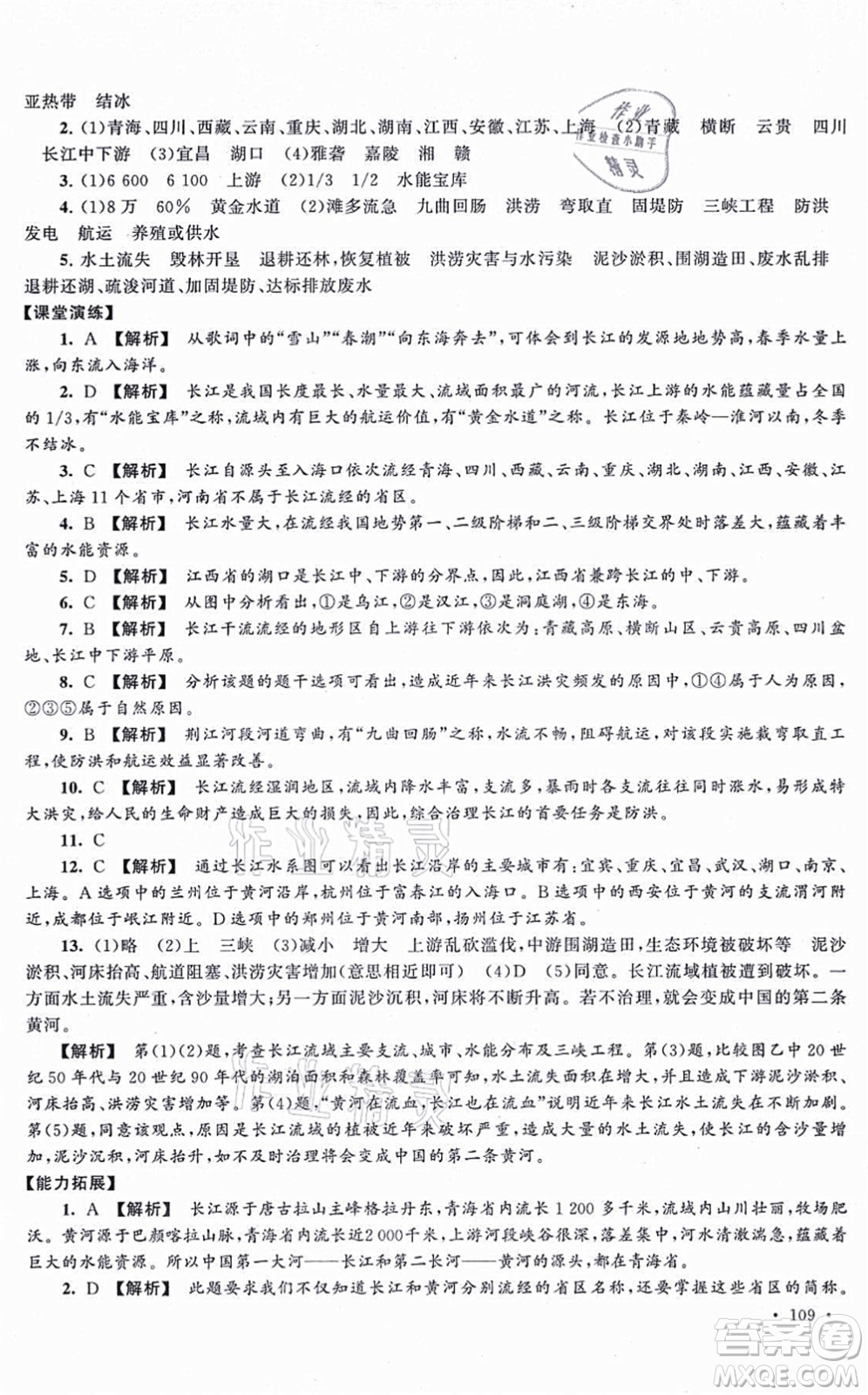 吉林出版集團股份有限公司2021自主學習當堂反饋八年級地理上冊人教版答案