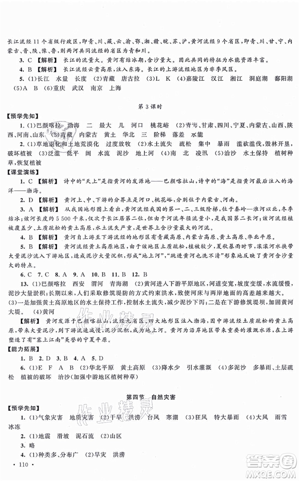 吉林出版集團股份有限公司2021自主學習當堂反饋八年級地理上冊人教版答案
