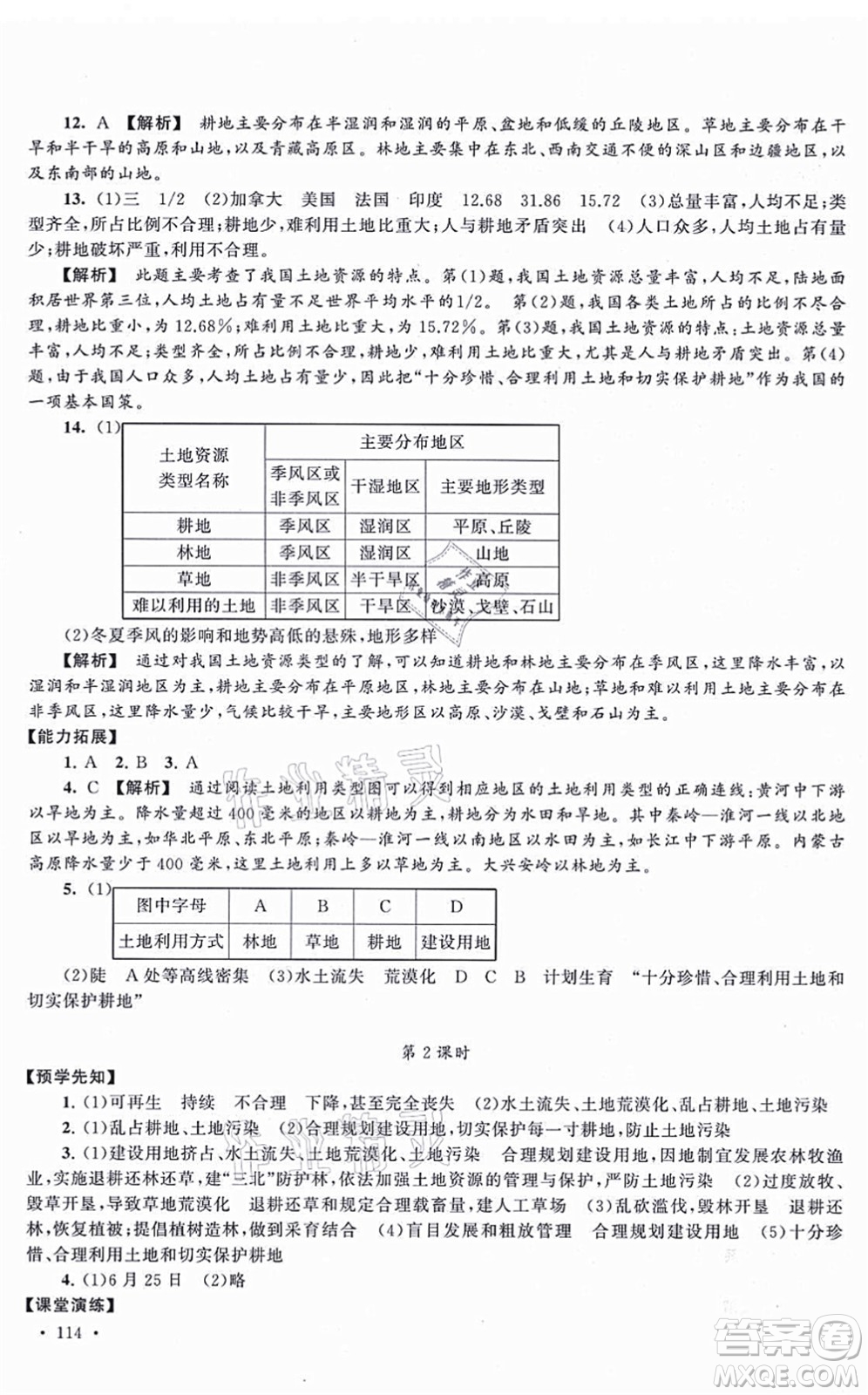 吉林出版集團股份有限公司2021自主學習當堂反饋八年級地理上冊人教版答案