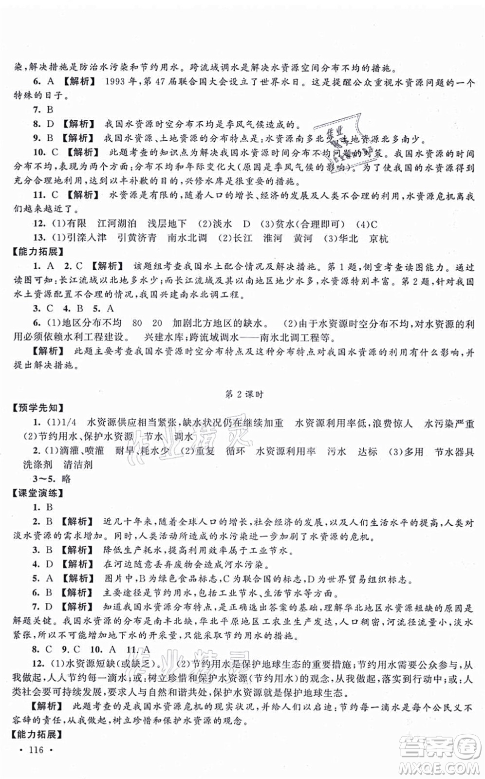 吉林出版集團股份有限公司2021自主學習當堂反饋八年級地理上冊人教版答案