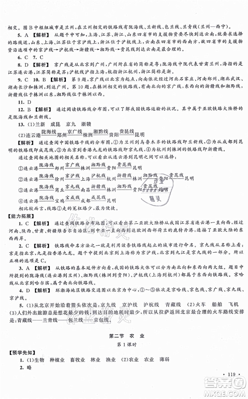 吉林出版集團股份有限公司2021自主學習當堂反饋八年級地理上冊人教版答案