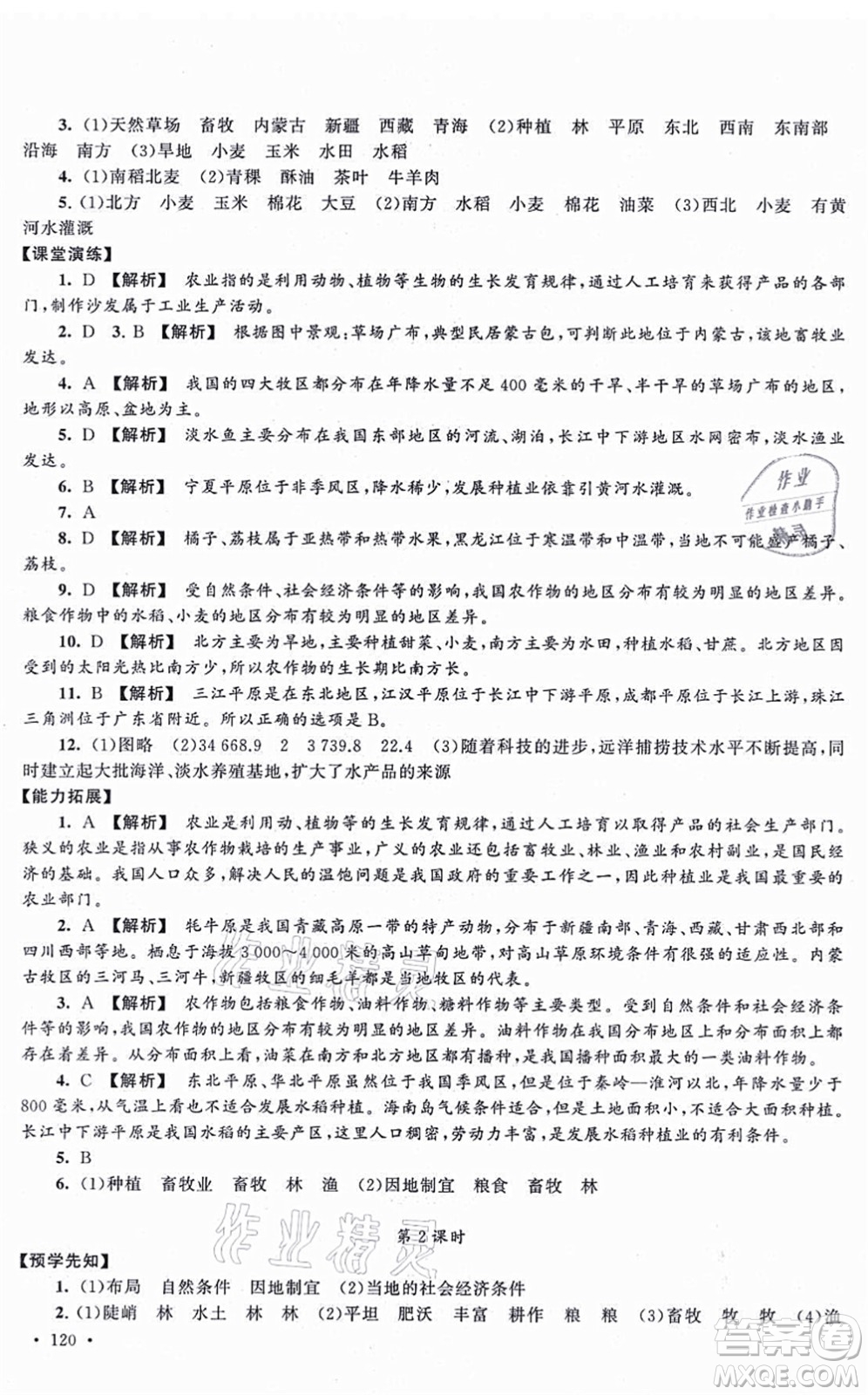 吉林出版集團股份有限公司2021自主學習當堂反饋八年級地理上冊人教版答案