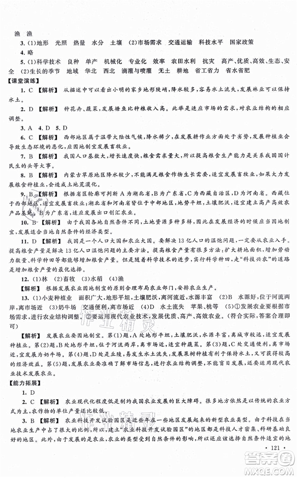 吉林出版集團股份有限公司2021自主學習當堂反饋八年級地理上冊人教版答案