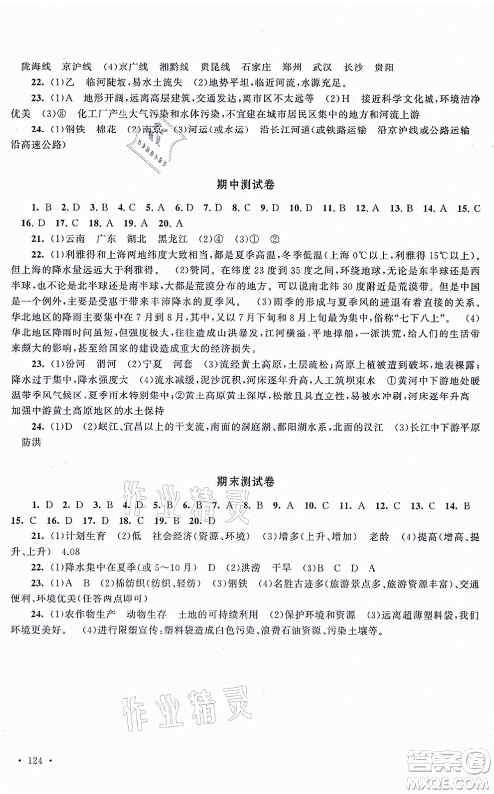吉林出版集團股份有限公司2021自主學習當堂反饋八年級地理上冊人教版答案