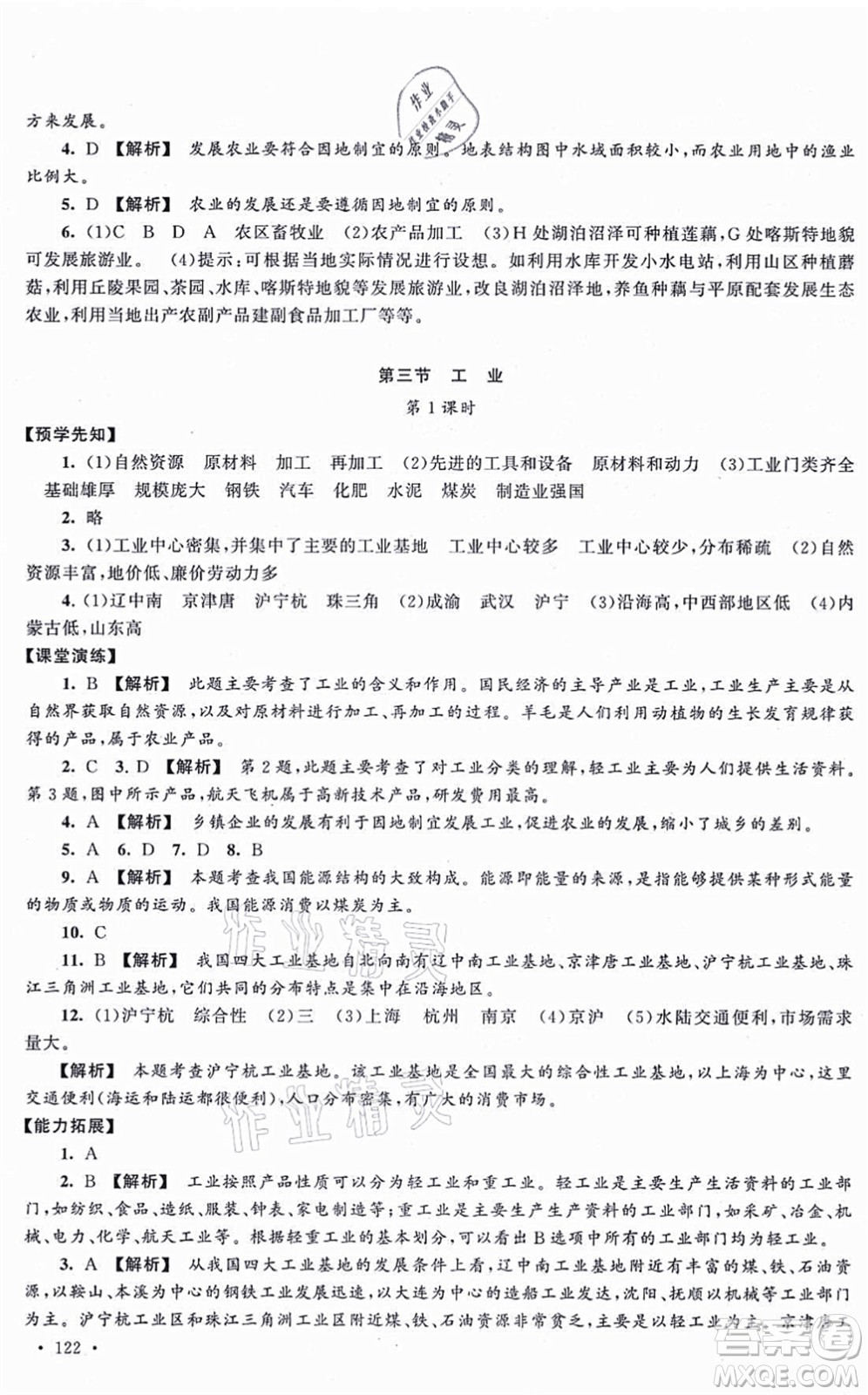 吉林出版集團股份有限公司2021自主學習當堂反饋八年級地理上冊人教版答案