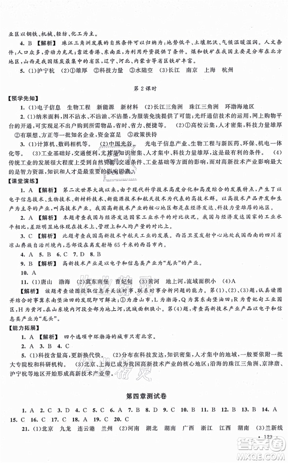 吉林出版集團股份有限公司2021自主學習當堂反饋八年級地理上冊人教版答案