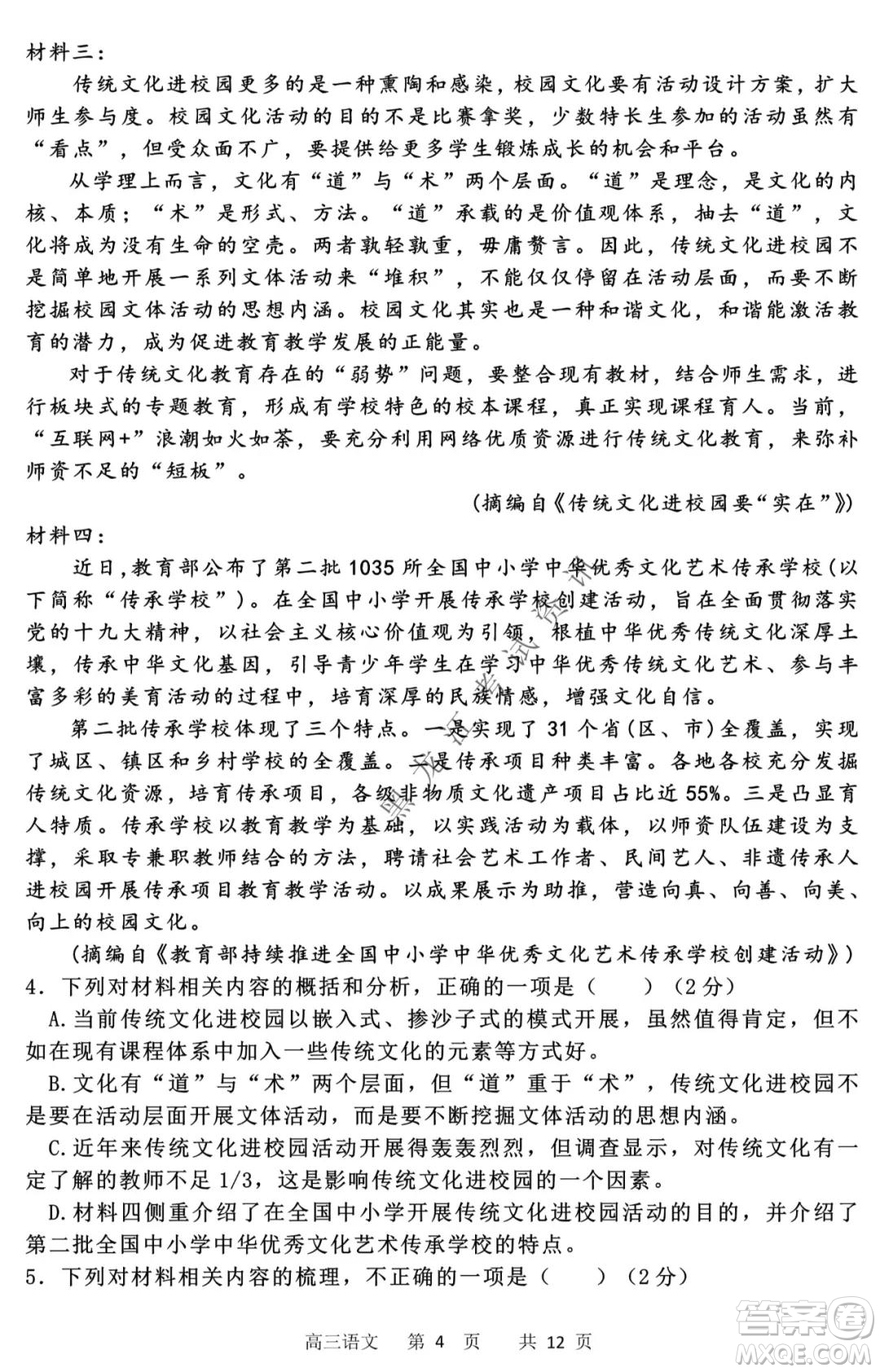 哈三中2021-2022高三上學(xué)期第三次驗(yàn)收考試語文試卷及答案