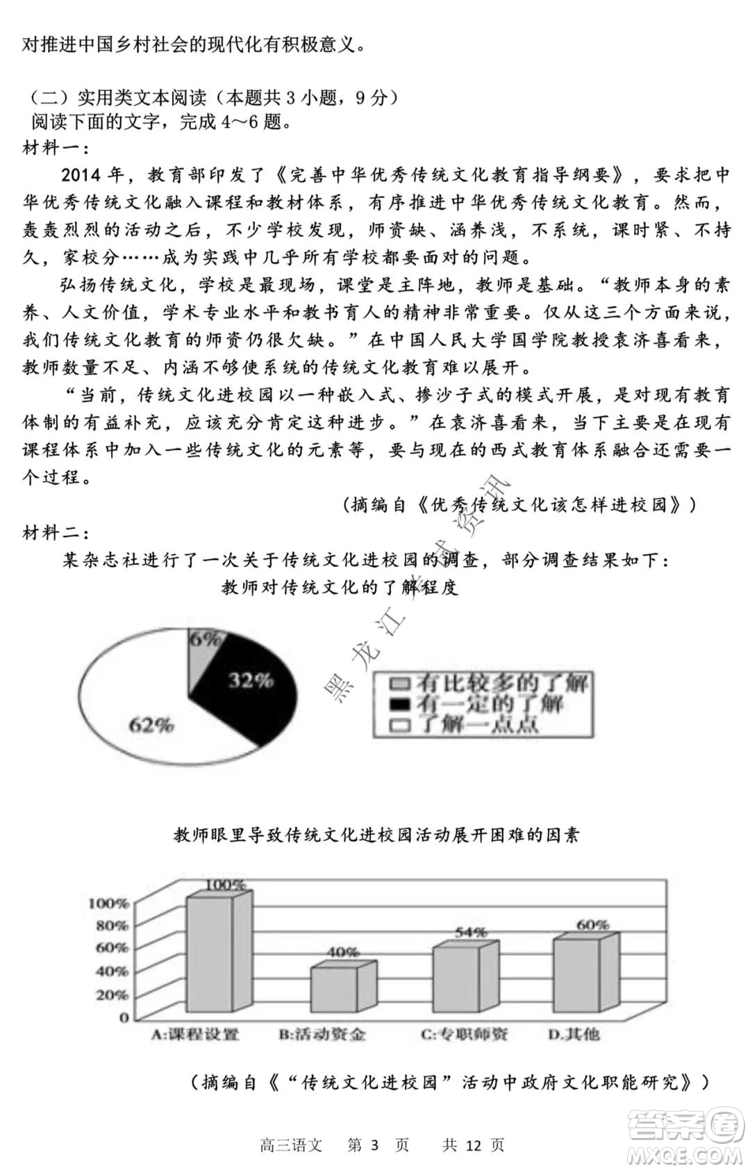 哈三中2021-2022高三上學(xué)期第三次驗(yàn)收考試語文試卷及答案