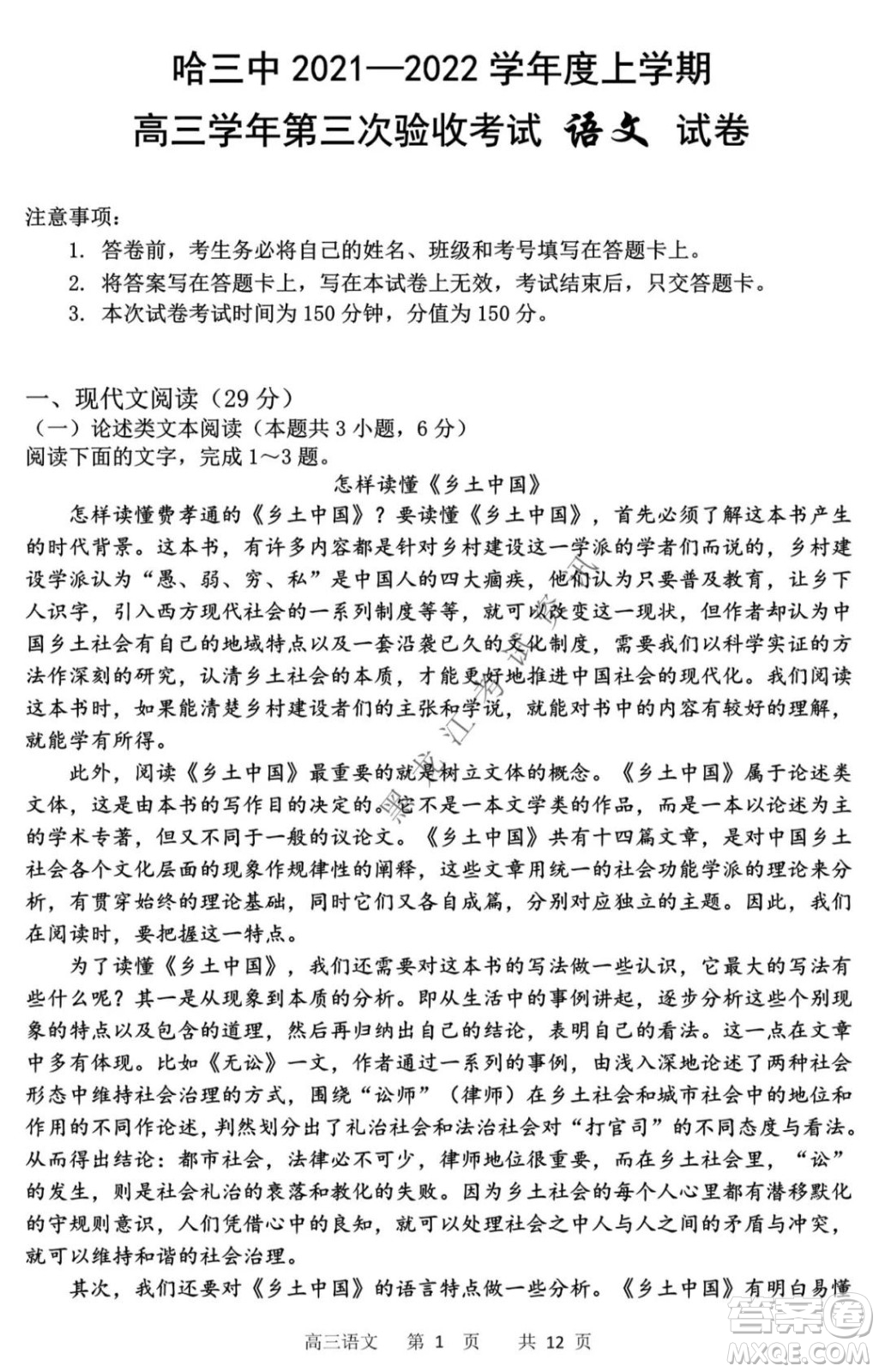 哈三中2021-2022高三上學(xué)期第三次驗(yàn)收考試語文試卷及答案
