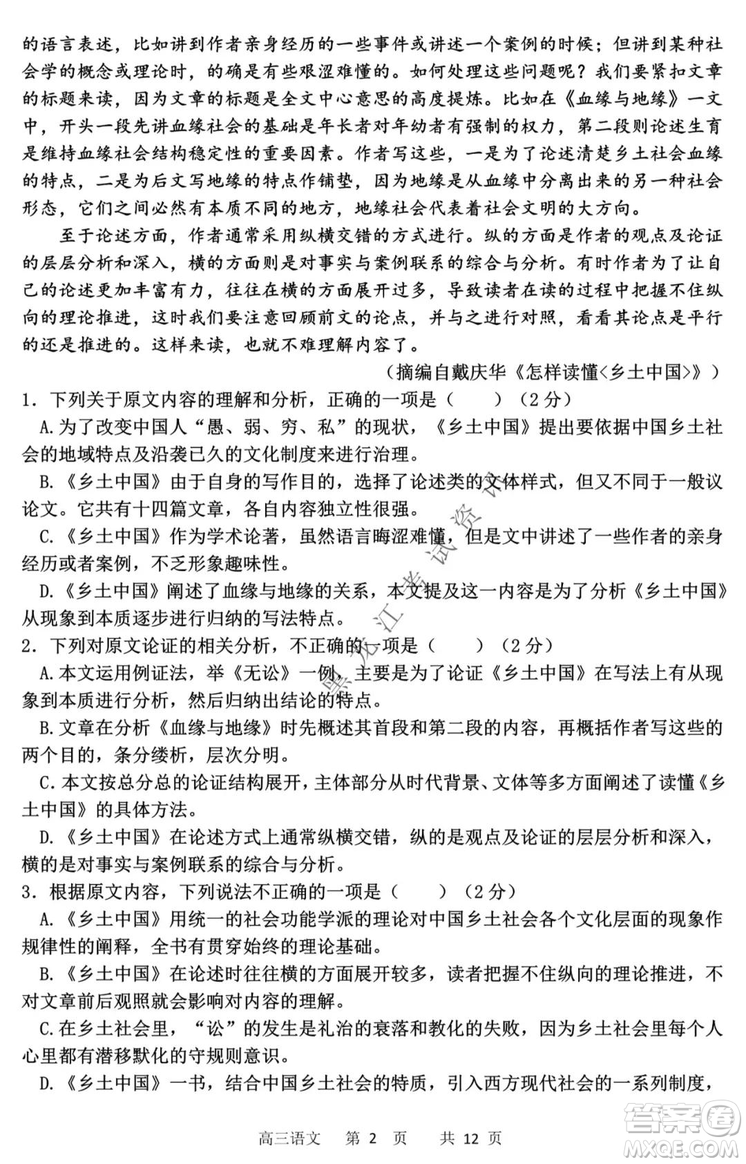 哈三中2021-2022高三上學(xué)期第三次驗(yàn)收考試語文試卷及答案