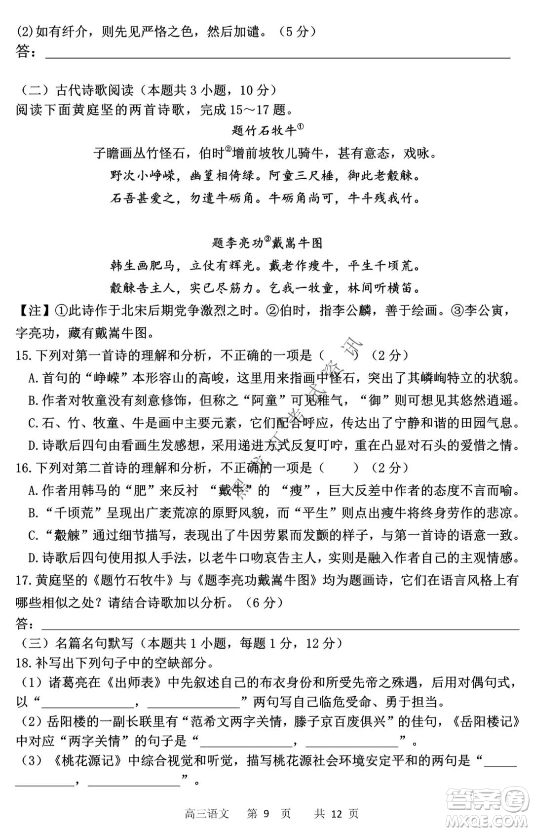 哈三中2021-2022高三上學(xué)期第三次驗(yàn)收考試語文試卷及答案