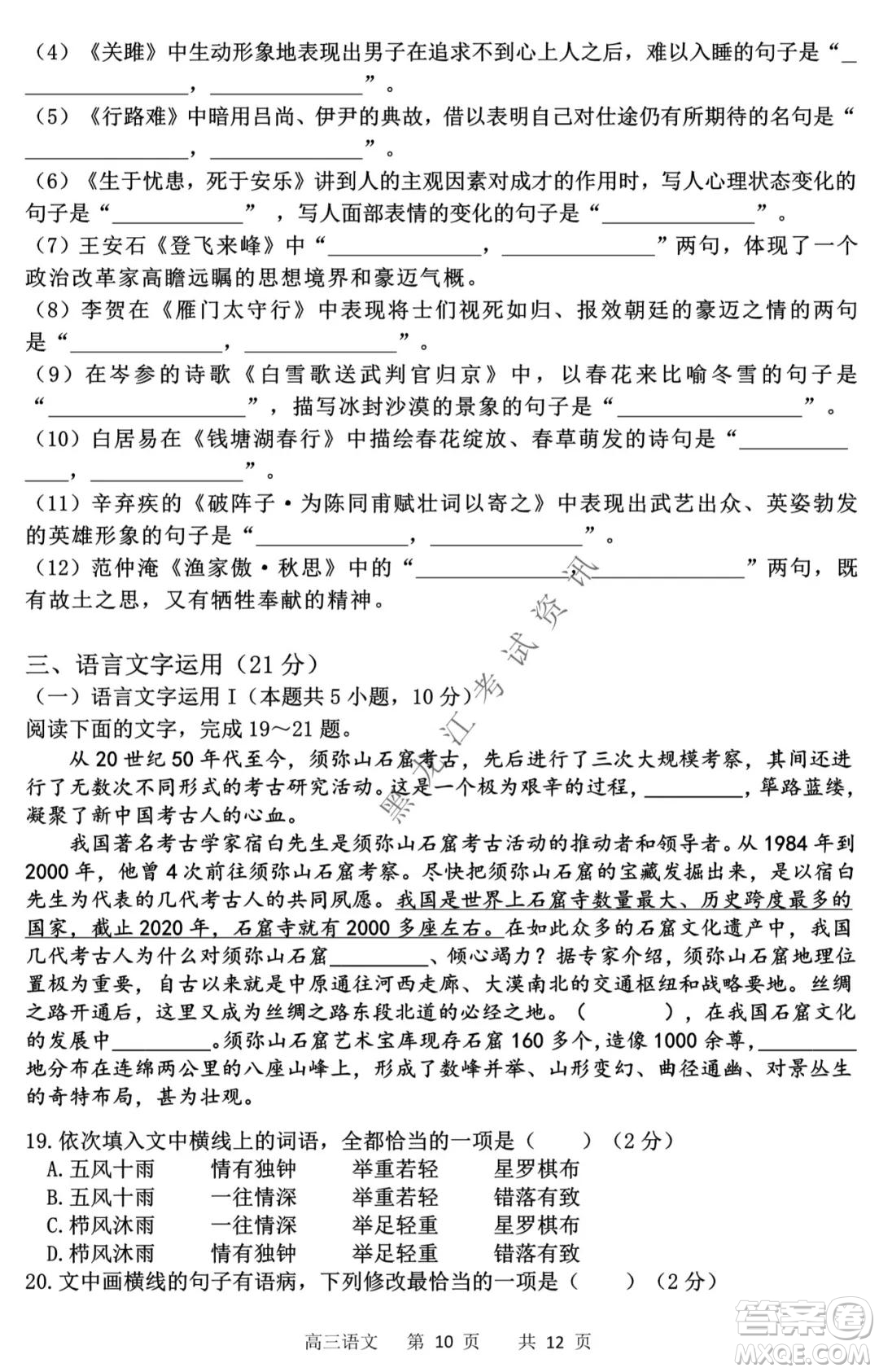 哈三中2021-2022高三上學(xué)期第三次驗(yàn)收考試語文試卷及答案