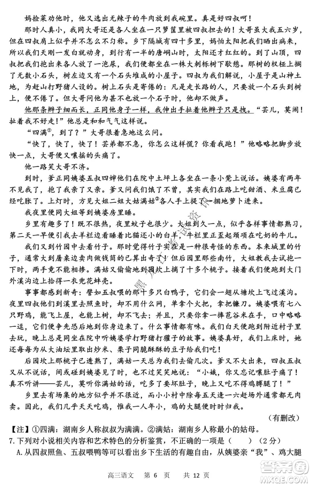哈三中2021-2022高三上學(xué)期第三次驗(yàn)收考試語文試卷及答案