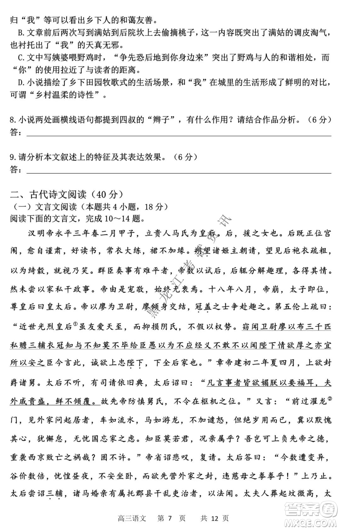 哈三中2021-2022高三上學(xué)期第三次驗(yàn)收考試語文試卷及答案