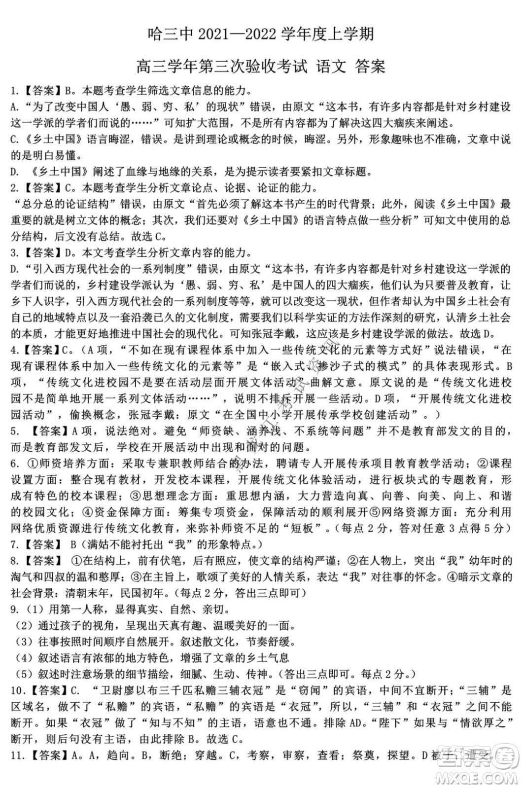 哈三中2021-2022高三上學(xué)期第三次驗(yàn)收考試語文試卷及答案