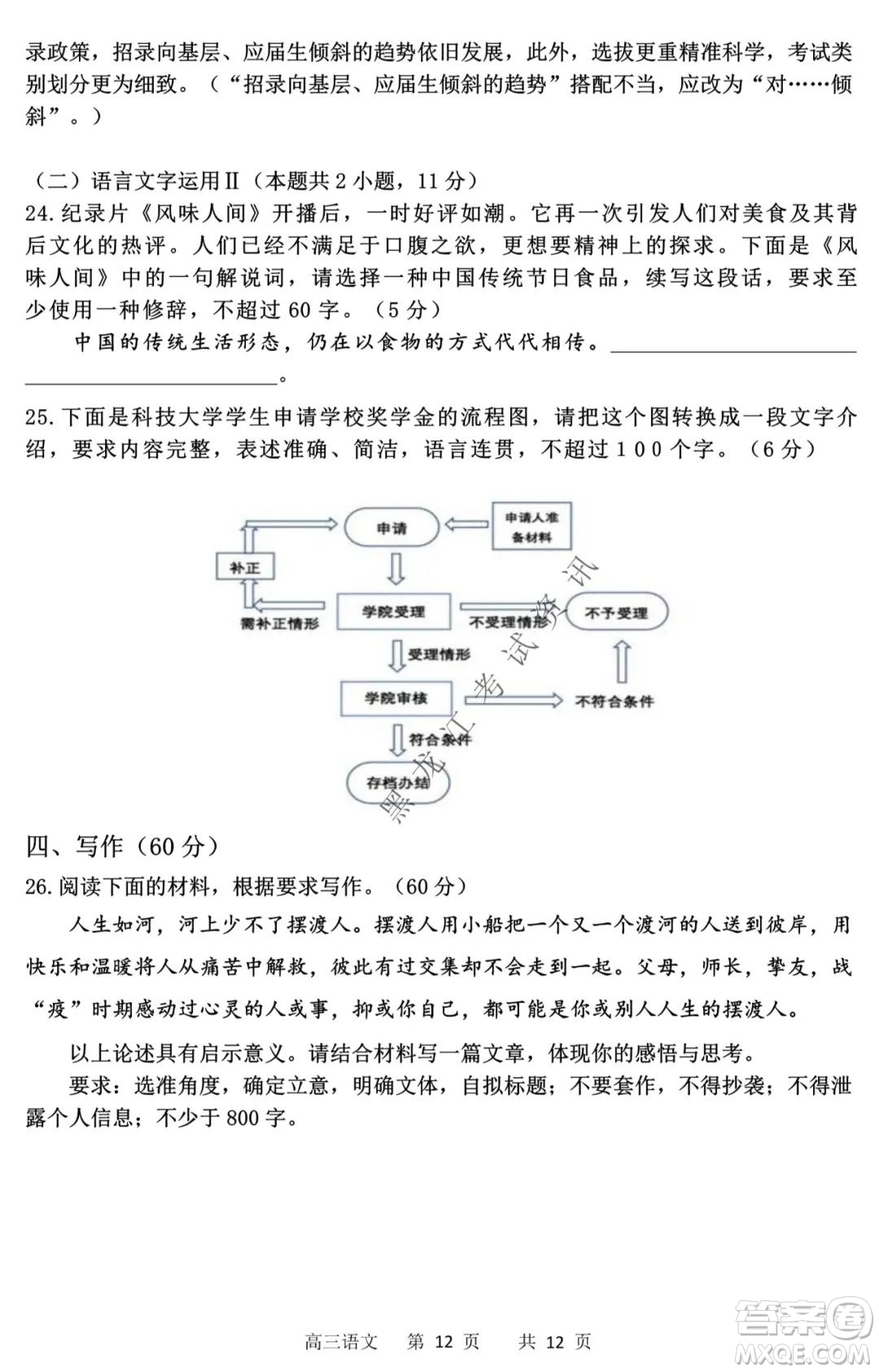 哈三中2021-2022高三上學(xué)期第三次驗(yàn)收考試語文試卷及答案