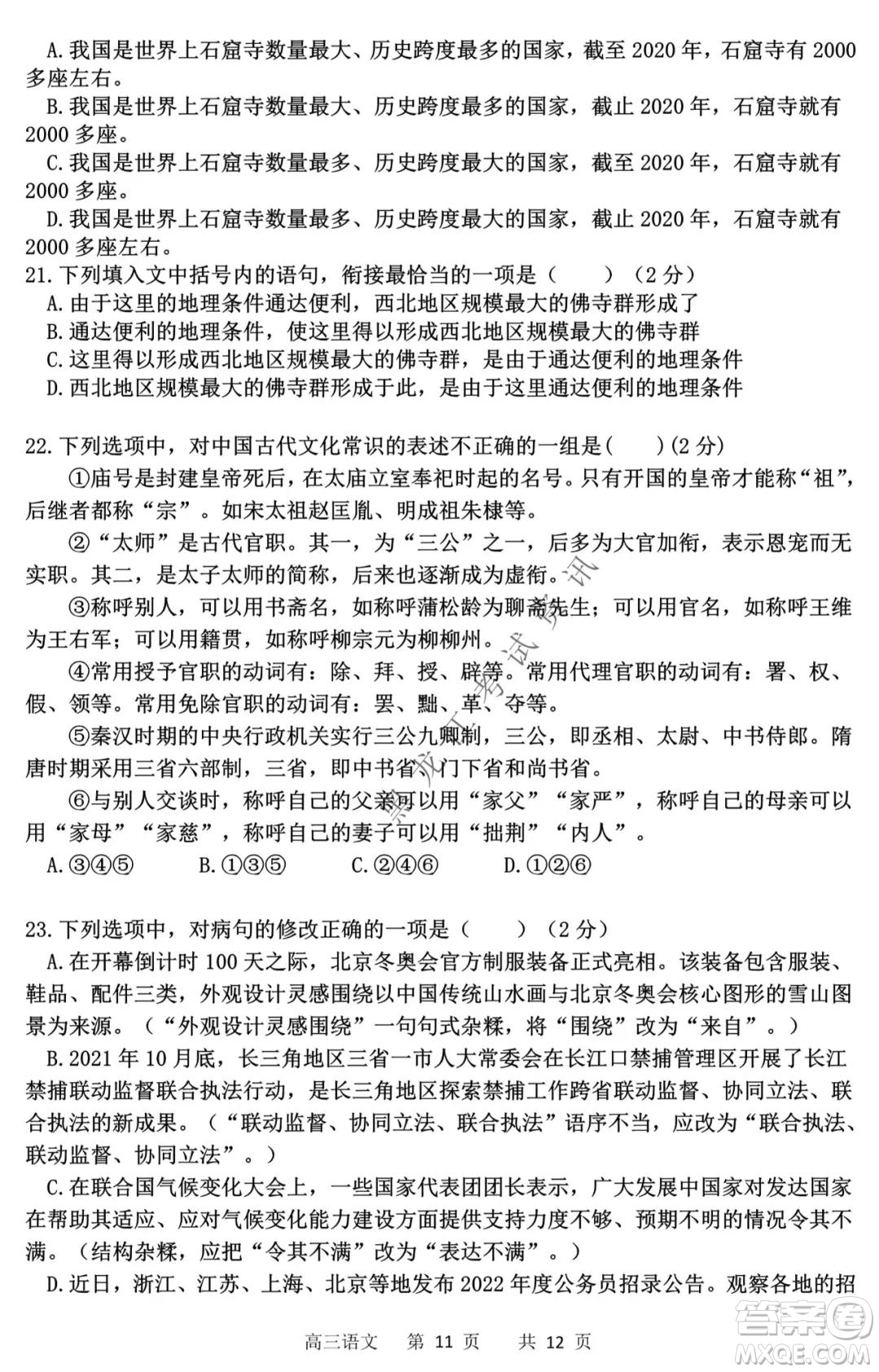 哈三中2021-2022高三上學(xué)期第三次驗(yàn)收考試語文試卷及答案
