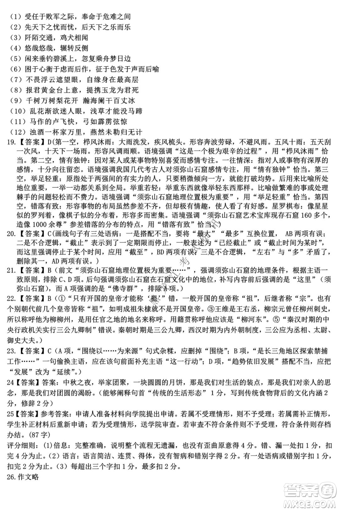 哈三中2021-2022高三上學(xué)期第三次驗(yàn)收考試語文試卷及答案