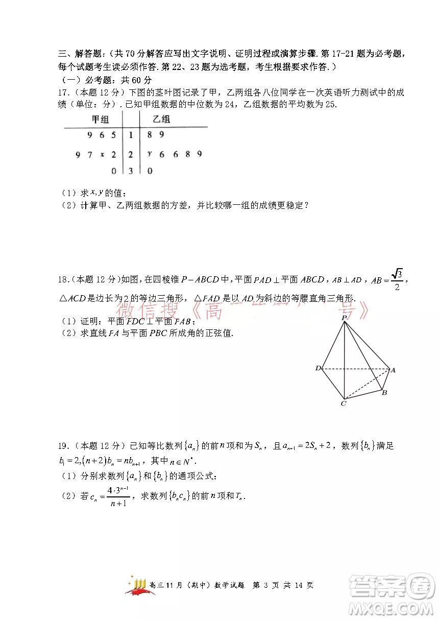 山西大學(xué)附中2021~2022學(xué)年高三第一學(xué)期理科數(shù)學(xué)期中考試試題及答案