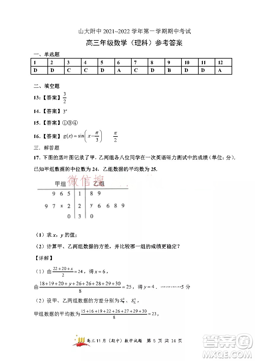 山西大學(xué)附中2021~2022學(xué)年高三第一學(xué)期理科數(shù)學(xué)期中考試試題及答案